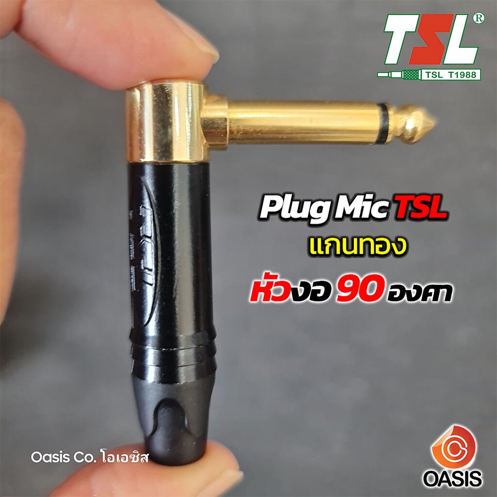 ปลั๊กไมค์ หัวงอ ขนาด 6.35mm Plug Mic TSL แบบงอสีทอง 0204-0186 หัวแจ็คนำสัญญาณ