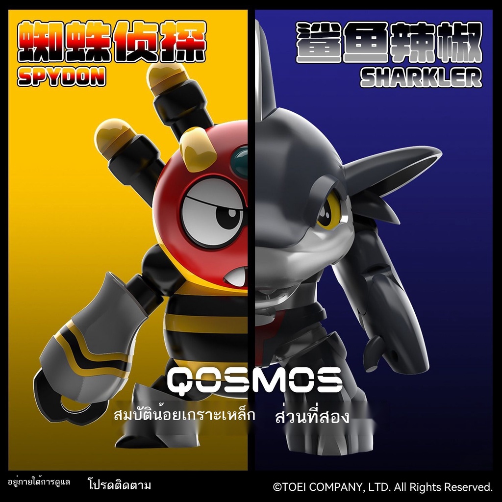 อุตสาหกรรมแมวสีส้มปี 2023 เกราะเหล็กฉลามสมบัติพริกแมงมุมนักสืบ QOSMOS รุ่น Q ประกอบ