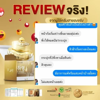 [ส่งฟรี+พร้อมส่ง] Hayeong ฮายอง โปรสุดคุ้ม ช่วยบำรุงผิว หน้าใส แก้ฝ้า หน้าคล้ำ ลดริ้วรอย ขนาด1กระปุก