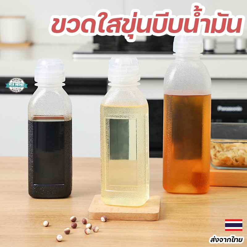 ขวดใส่ซอส น้ำมัน น้ำส้มสายชู ฝาปิดกันรั่ว ขนาด 300ml/500ml พลาสติกสีใสขุ่น ใช้งานสะดวก เหมาะสำหรับทุกครัว