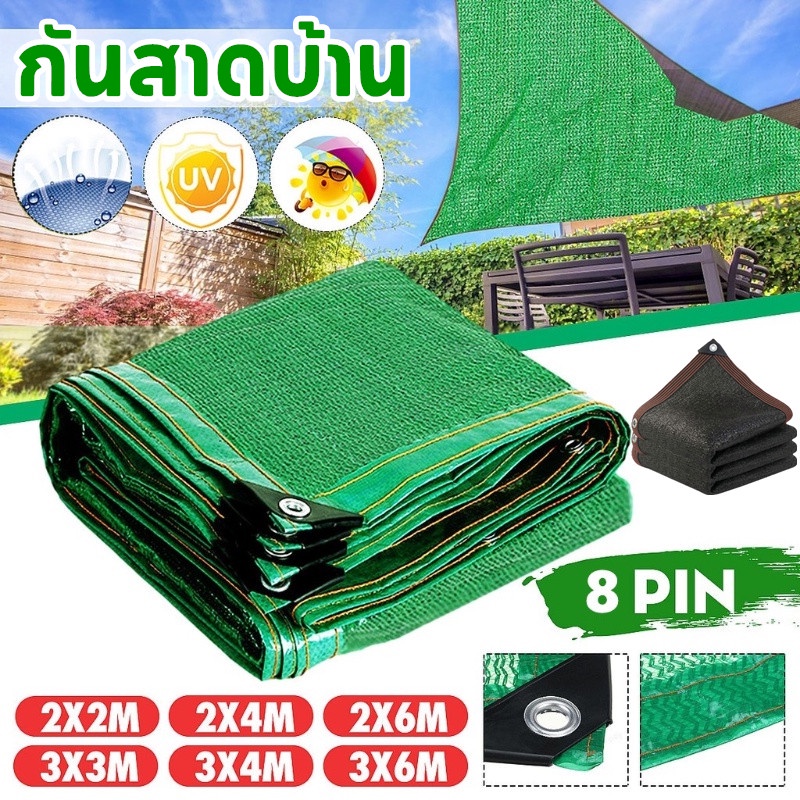 ตาข่ายกรองแสง ผ้ากันแดด ตาข่ายกันแดด สแลนบังแดด ช่วงการใช้งานกว้าง  2*3M/2*4M/2*5M/3*5M/4*5M/4*6M