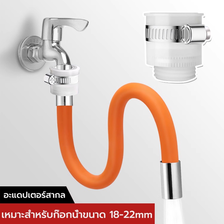 หัวต่อก๊อกน้ำ ก๊อกน้ำ มีเข็มขัดรัดแน่น แข็งแรง ทนทาน ป้องกันน้ำรั่วซึม