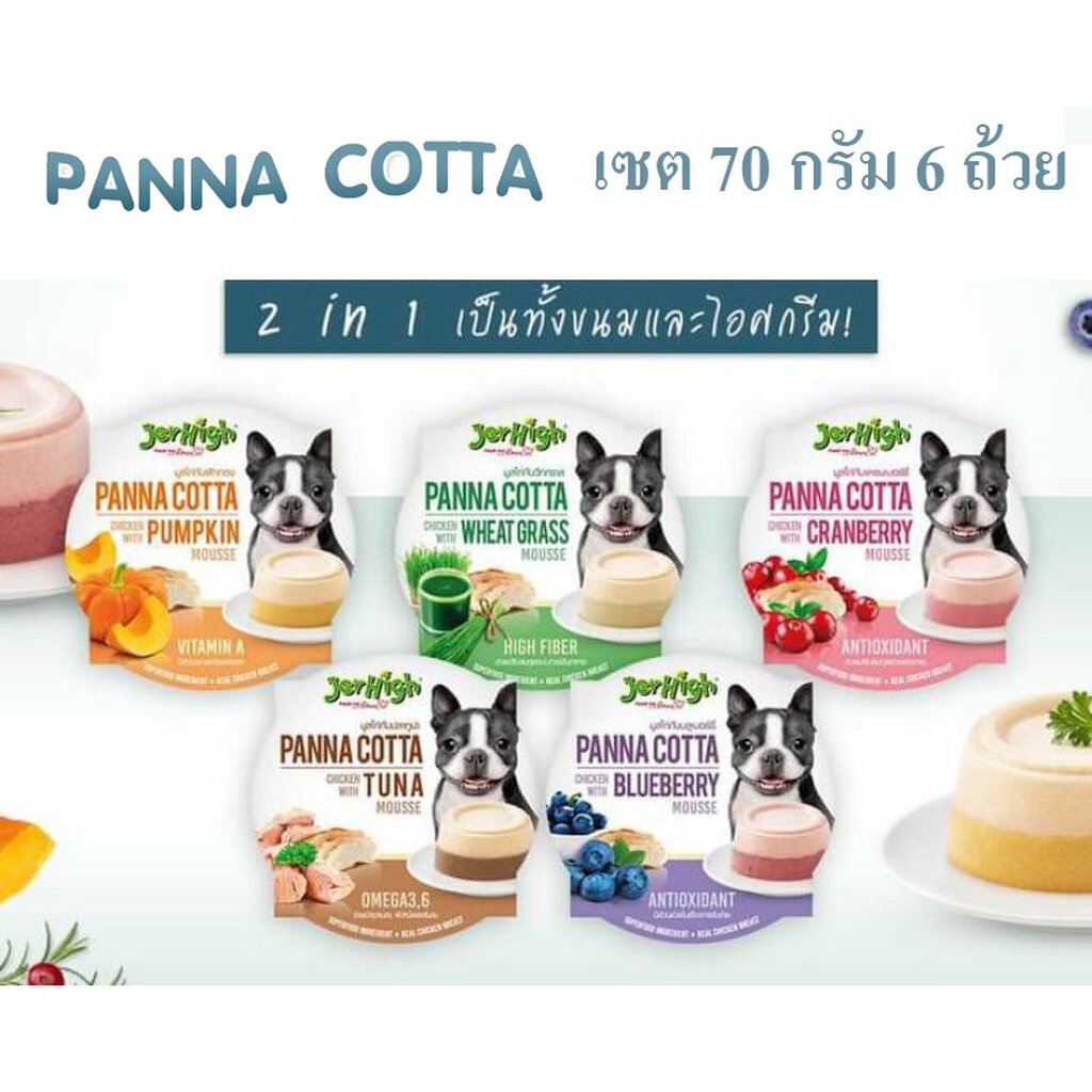 ขนมสุนัขพานาคอตต้า JerHigh Panna cotta ขนาด 70 g X 6 ถ้วย