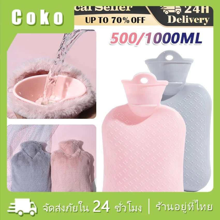พร้อมส่ง กระเป๋าน้ำร้อน ถุงน้ำร้อน ขนาด500/1000ML มีเคสถุงน้ำร้อนขายแยก