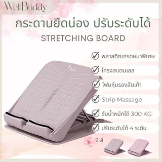 WellBuddy x EcoBody แท่นยืดน่อง แท่นยืดคลายเส้น ปรับระดับได้ คุณภาพส่งออก พลาสติกเกรดหนาพิเศษ