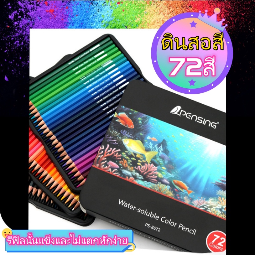 ดินสอสีไม้72 สี สีไม้ กล่องดีบุกColor Pencil สีไม้แท่งยาวดินสอสี ปากกาวาดภาพ ดินสอเด็ก ของขวัญสำหรับเด็กของขวัญคริสต์มาส