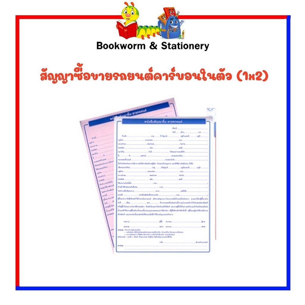 สัญญาซื้อขายรถยนต์คาร์บอนในตัว (1x2)