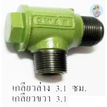 ⚙️ SWAN เช็ควาล์ว ปั๊มลมสวอน Swan 5-15HP