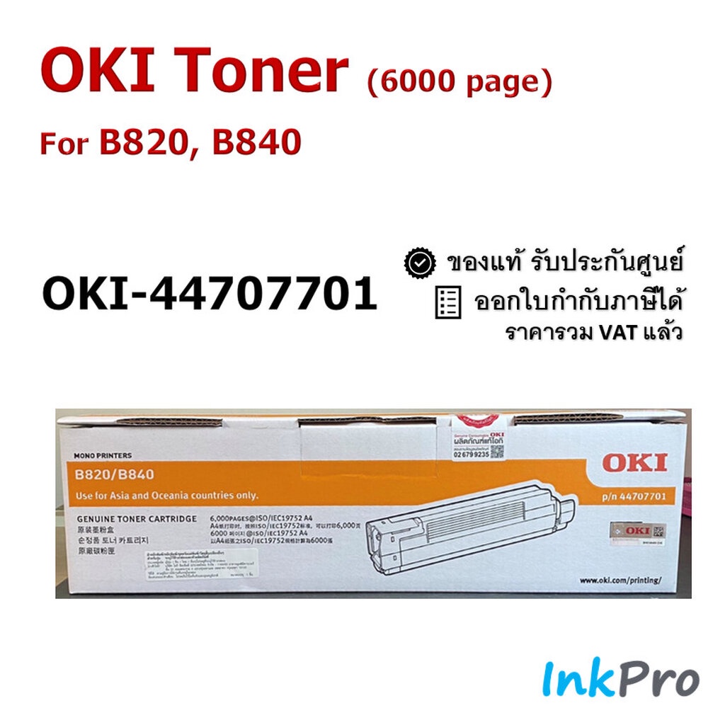 OKI TN-B820-6K ตลับหมึกโทนเนอร์ ของแท้ (6000 page) ใช้ได้กับเครื่อง B820/ B840 (OKI-44707701)
