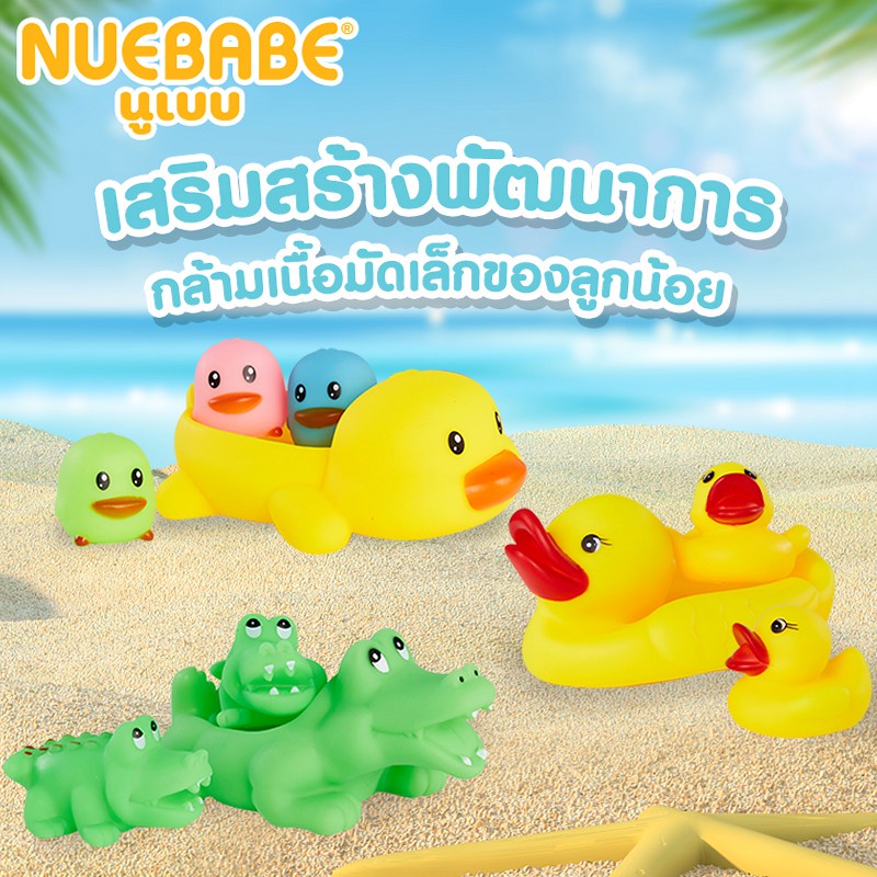 Nuebabe ของเล่นชุดยางบีบ แม่ลูก