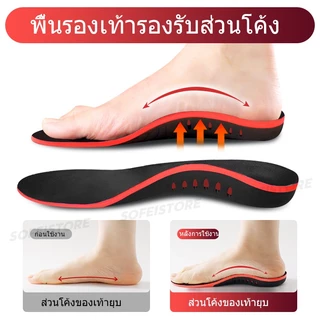 แผ่นรองรองเท้าเพื่อการรองรับอุ้งเท้าสำหรับผู้ป่วยโรคพังผืดใต้ฝ่าเท้าและเท้าแบน ช่วยบรรเทาอาการปวด