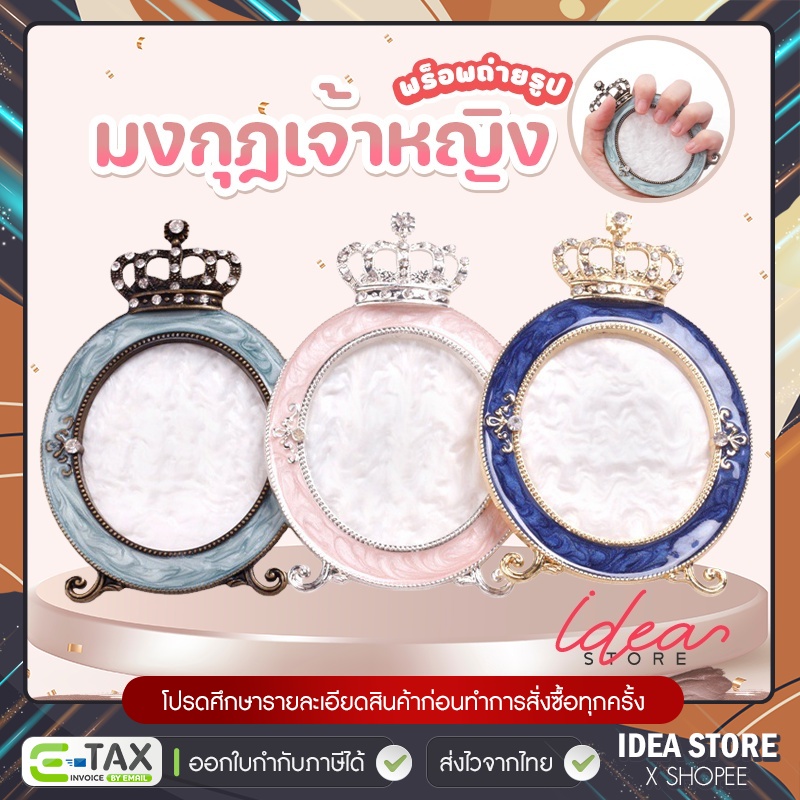 พร็อพถ่ายรูป มงกุฎเจ้าหญิง จานผสมสี เจ้าหญิง พร้อมส่ง!