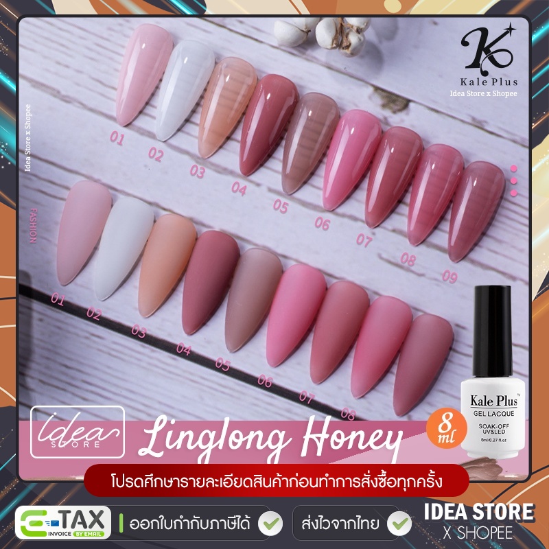 สีเจล สีทาเล็บเจล Kale Plus ( Linglong Honey ) 8ml เม็ดสีแน่น ติดทนนาน พร้อมส่ง!