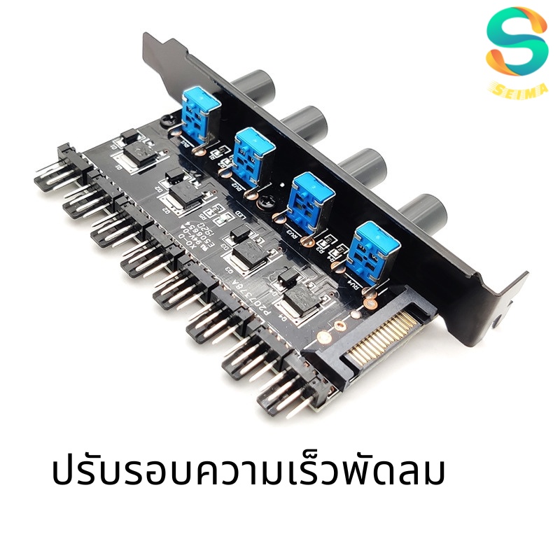 Fan Hub 4pin PCI 8ช่อง ปรับรอบความเร็วพัดลม ปรับมือ