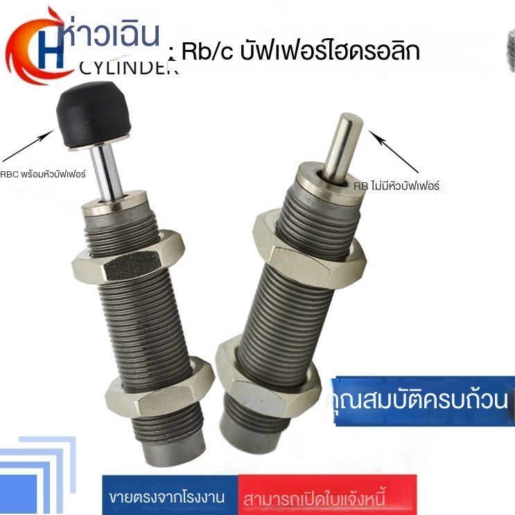 สินค้าในสต็อก，บัฟเฟอร์ไฮดรอลิกไฮดรอลิก rb/rbc 0604 0806 1007 1411 1412 2015แทน SMC