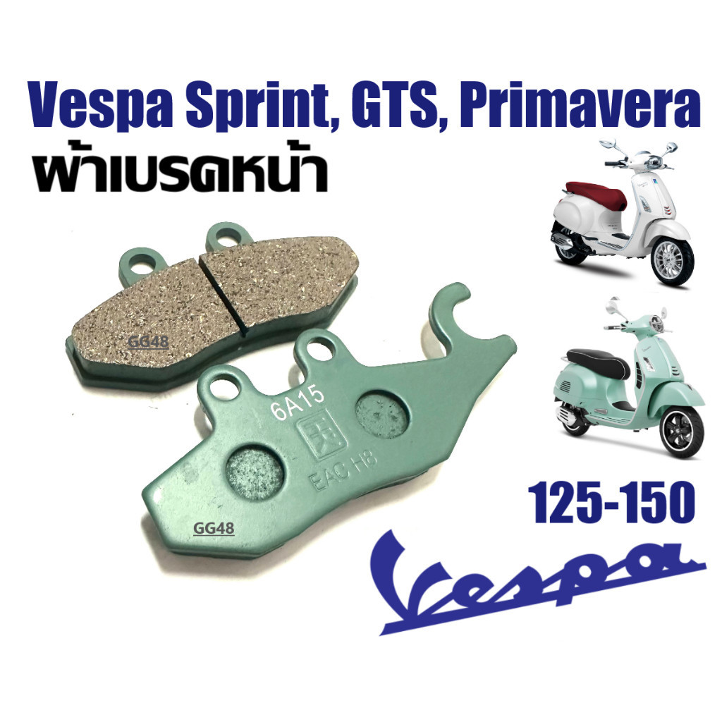 ผ้าเบรคหน้า เวสป้า VESPA Sprint, GTS, Primavera (125,150) ผ้าดิสก์เบรคหน้า ราคาต่อคคู่ P16 - รูปที่ 3