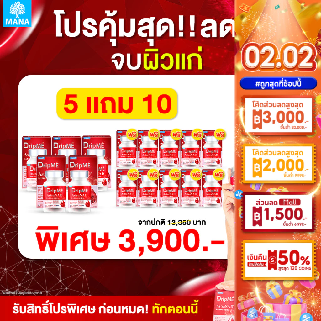 MANA DripMe AstraNAD+ มานา ดริปเม่ ฟื้นฟูผิว thumbnail 3