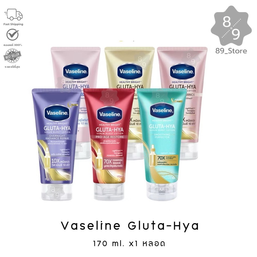 89_Store  Vaseline GLUTA HYA ขนาด 70-170มล. x1 หลอด