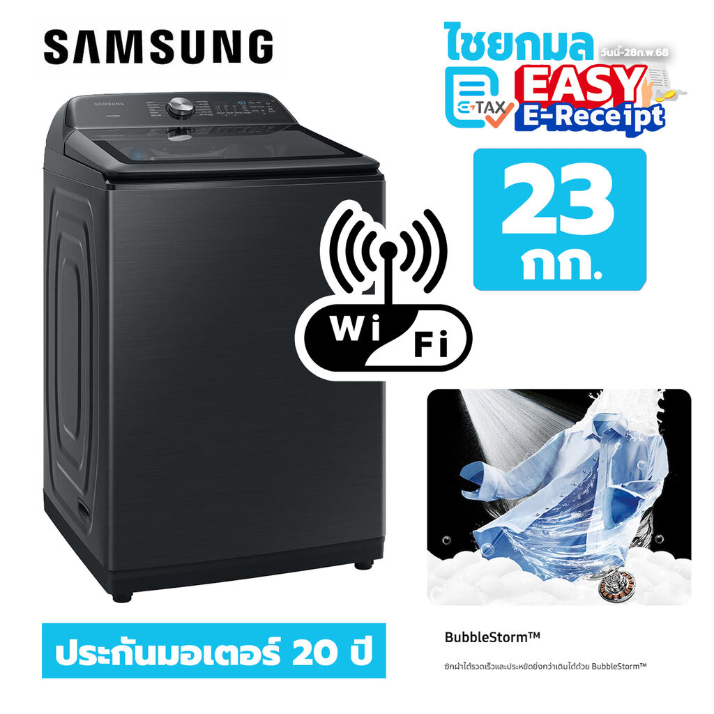 เครื่องซักผ้าฝาบน SAMSUNG WA23A8377GV/ST 23 กก อินเวอร์เตอร์ / ประกันมอเตอร์ 20 ปี