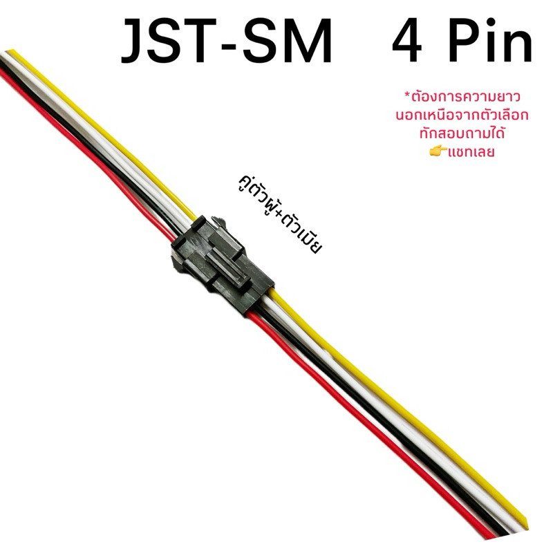 Connector ตัวต่อสายไฟ LED อิเล็กทรอนิกส์ รถยนต์ รถมอเตอร์ไซค์ JST-SM (22AWG) ตัวผู้+ตัวเมีย - รูปที่ 2