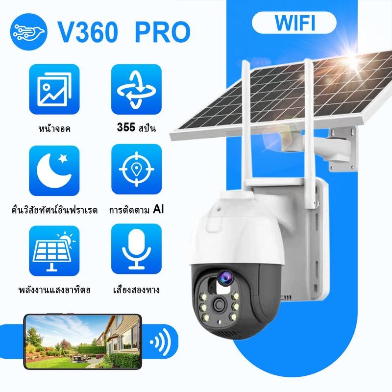V360 Pro 5MP Battery Power Wireless Wifi กล้องวงจรปิด พลังงานแสงอาทิตย์