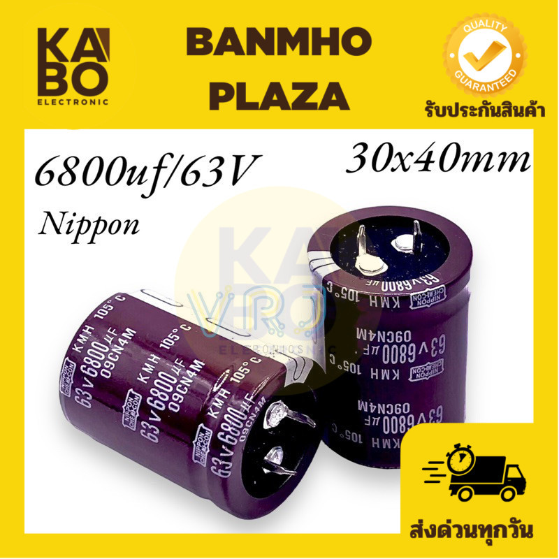 Capacitor 6800UF/63V 105องศา(Nippon) ขนาด 30x50mm คาปาซิเตอร์ มีพร้อมส่งในไทย