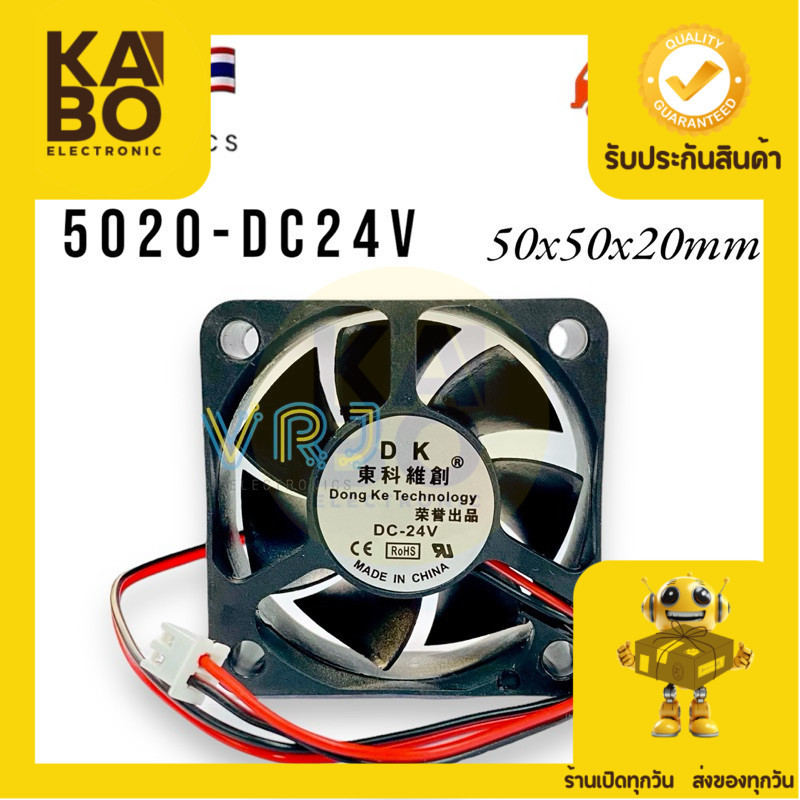 Fan 5020 DC24V-2สาย พัดลมพัดลมระบายความร้อน พัดลมระบายอากาศ  ขนาด 50*50*20mm มีสินค้าพร้อมส่ง
