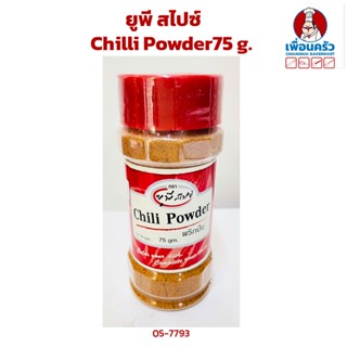 UP Spice Chilli Powder75 g.(05-7793)