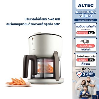 [เหลือ 1480 ทักแชท] ALTEC หม้อทอดไร้น้ำมัน กระจกใส 360° ความจุ 2 ลิตร รุ่น Z-PF3 - รับประกันสินค้า 3 ปี