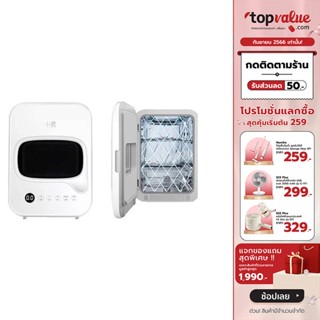 [ทักแชทรับโค้ด]Xiaolang Mini Desktop Disinfection Light Ozone Lamp Sterilization ตู้อบ ตู้อบฆ่าเชื่อแบบตั้งโต๊ะ