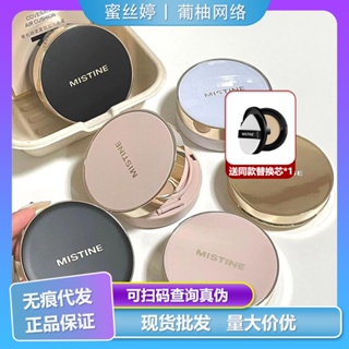 Spot immediate delivery# mis.tine mi siting air cushion BB cream mixed oil dry skin mi siting Foundation refreshing concealer genuine spot 8.cc