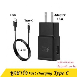 หัวชาร์จ-สายชาร์จType C  สำหรับ SäMsüng ชุดชาร์จ usb c Fast charging (รับประกัน 30 วัน)