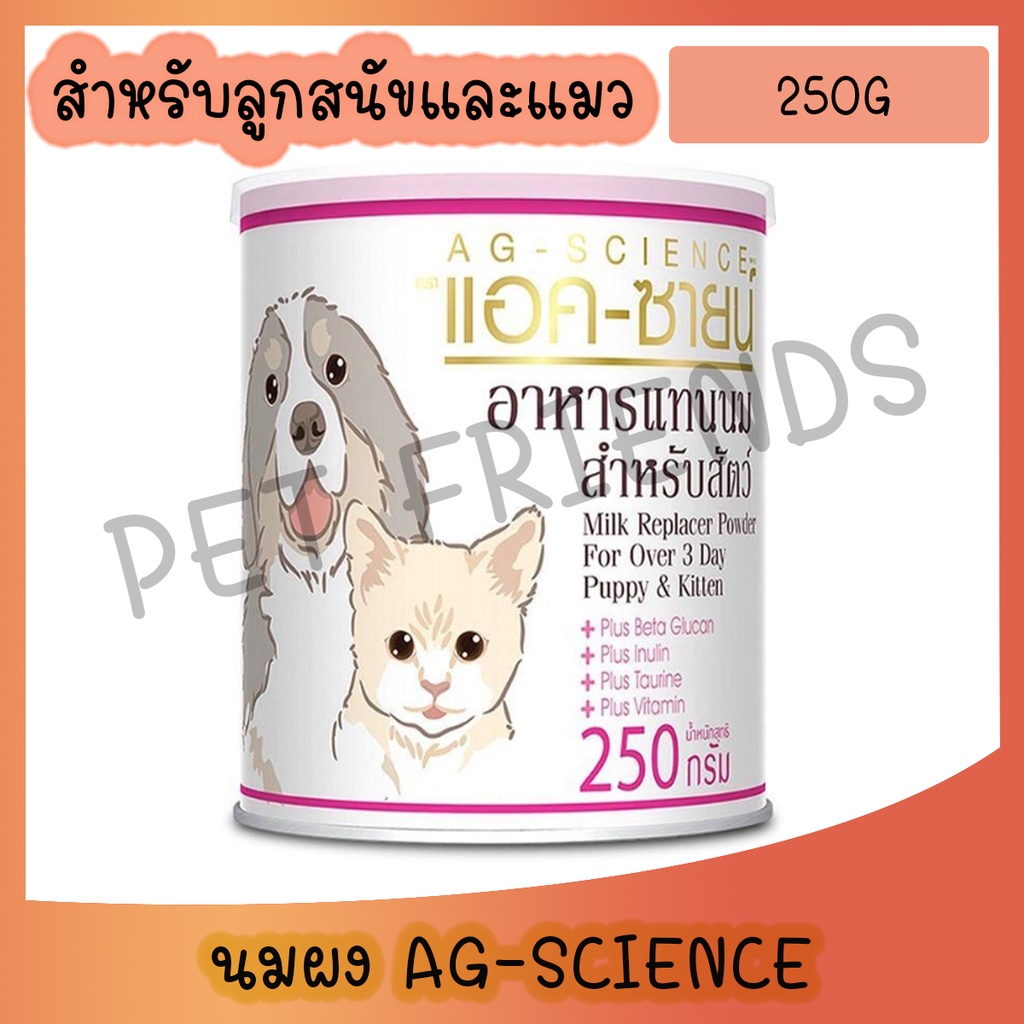 นมผงแอค-ซายน์ AG-SCIENCE ขนาด 250 กรัม นมผงสำหรับลูกสนัขและแมว