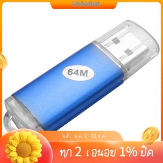 แฟลชไดรฟ์ USB 2.0 64MB สําหรับคอมพิวเตอร์ แล็ปท็อป