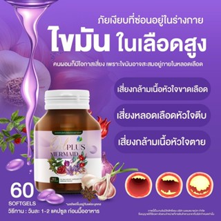 [ส่งฟรีจากบริษัท] Oil plus ออยพลัส น้ำมันกระเทียม ลดไขมันในเลือด คอเลสเตอรอล มือเท้าชา ระบบไหลเวียน นอนหลับดี