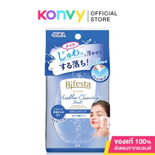 Bifesta Cleansing Brightup 46 Sheets แผ่นเช็ดเครื่องสำอางและทำความสะอาดผิว สูตรน้ำ 46 แผ่น.