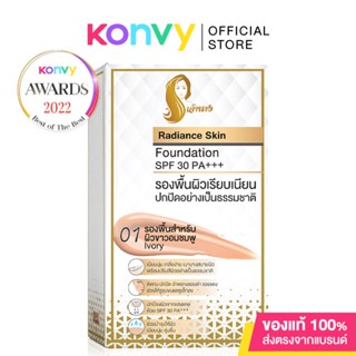 Chaonang เจ้านาง Radiance Skin Foundation SPF30PA+++ [5g x 6pcs] #01 Ivory รองพื้นเนื้อลิควิด.