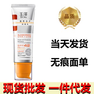 Spot# [macromolecule Platinum Shield] Yuze refreshing double protection sunscreen 50ml summer sensitive muscle moisturizing sunscreen 8jj