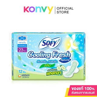 Sofy ผ้าอนามัย Cooling Fresh Natural Slim Wing [23cm x 12pcs] โซฟี ผ้าอนามัยเย็น มีปีก ความยาว 23 ซม. แบบบางเฉียบ.