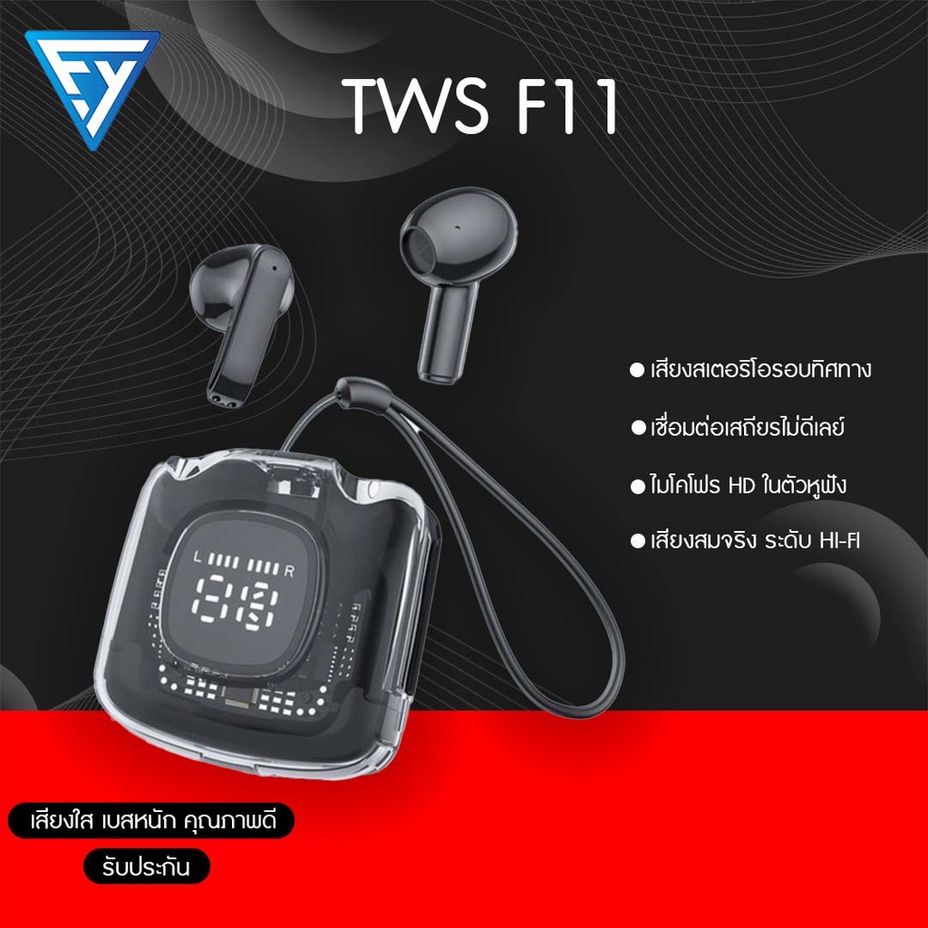 หูฟังไร้สาย TWS-F11 สเตอริโอ หูฟังบลูทูธ TWS Wireless bluetooth ใช้ได้ทุกรุ่น