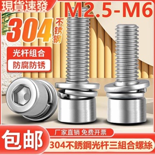 ((M2.5-M6) สกรูสเตนเลส 304 ทรงกระบอก หกเหลี่ยม สกรูสามตัว สําหรับเครื่องซักผ้า GB70.1