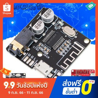 บอร์ดวงจรถอดรหัส MP3 บลูทูธ 5.0 DIY