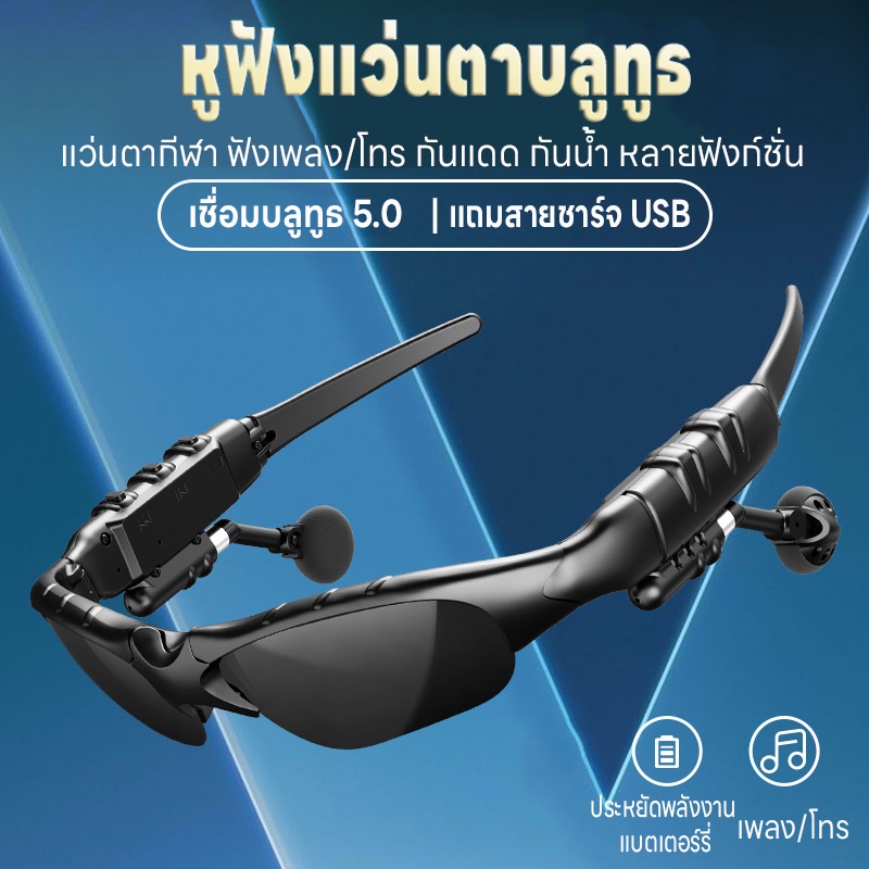 แว่นกันแดดบลูทูธไร้สาย ฟังเพลง/โทรเสียง4D แว่นกันแดดหูฟังกีฬา สมาร์ท Bluetooth