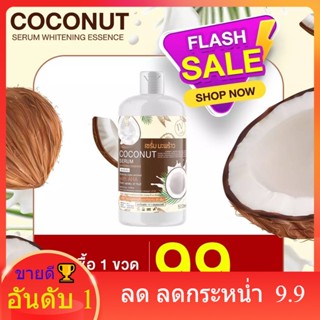 ✅เซรั่มมะพร้าว1ขวด ✅เร่งขาวX10สูตรเข้มข้น กลิ่นหอม ลดรอยแผล รอยแตกลาย ขนาด 500ML.