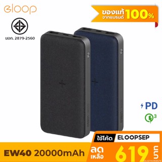 [619บ. โค้ด 15DD911] Eloop EW40 แบตสำรองไร้สาย 20000mAh PD 20W Wireless PowerBank ชาร์จเร็ว USB Type C O