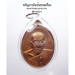 หลวงปู่คำบุ คุตตจิตโต จ.อุบลราชธานี เหรียญกตัญญู (AB3558)