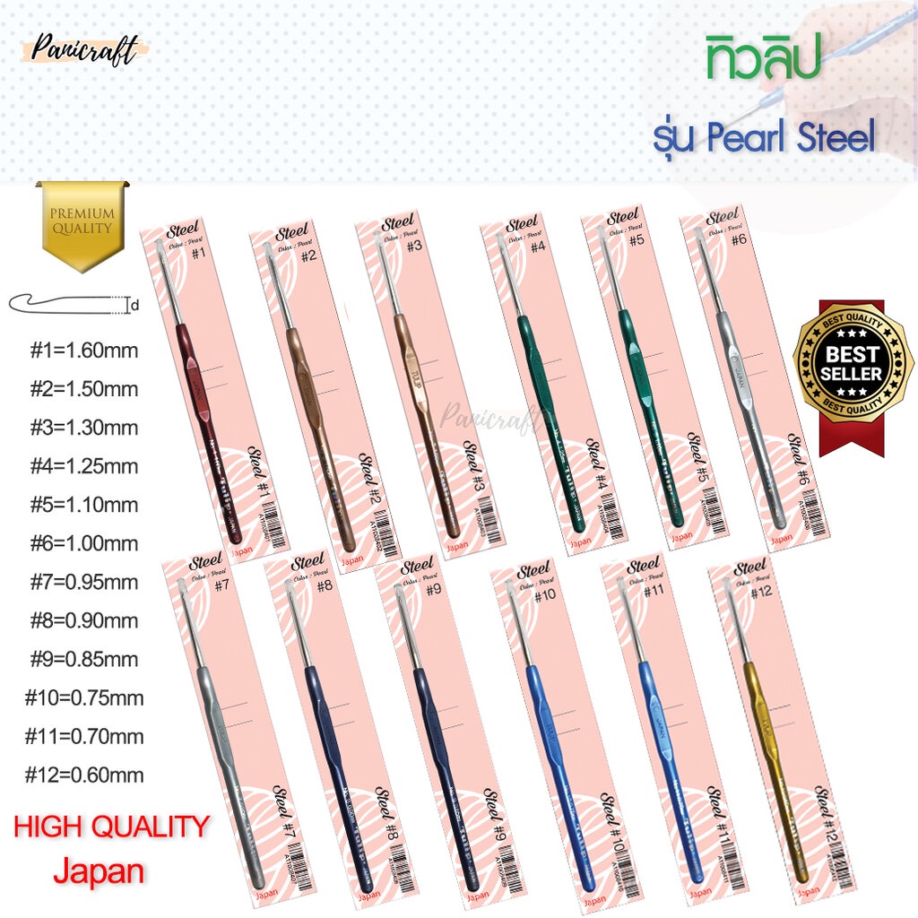 เข็มโครเชต์ ทิวลิป TULIP Steel ด้ามมุก หัวเงิน คงความลื่นในการถัก ด้ามขนาดเล็กกร