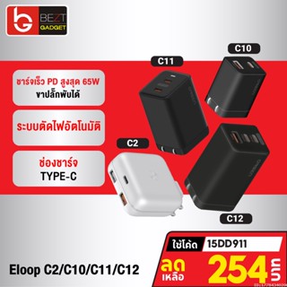 [254บ. โค้ด 15DD911] Eloop C2 / C10 / C11 / C12 GaN รวม หัวชาร์จเร็ว PD สูงสุด 65W Orsen Apapter หัวชาร์จ USB Type C