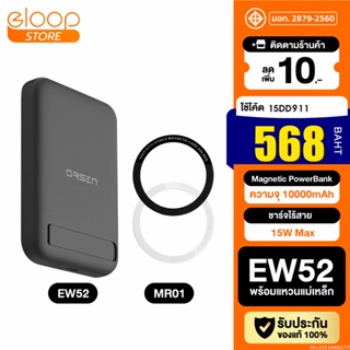 [568บ. โค้ด 15DD911] Eloop EW52 + แหวนแม่เหล็ก 10000mAh MagCharge Magnetic แบตสำรอง ไร้สาย PowerBank พาวเวอร์แบงค์