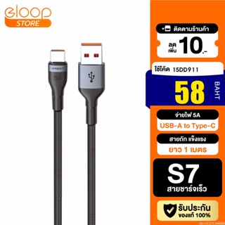 [58บ. โค้ด 15DD911] Eloop S7 สายชาร์จ Type C 5A ความยาว 1 เมตร รองรับถ่ายโอนข้อมูล วัสดุไนลอนถัก แข็งแรง ทนทาน